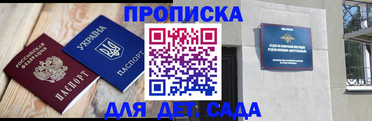 прописка для работы в Меленках